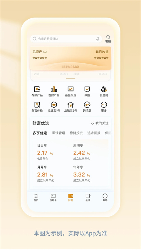 中国建设金融APP截图3