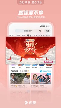 优酷视频截图2