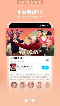 优酷视频截图1