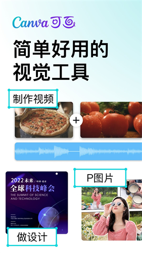 canva可画截图1