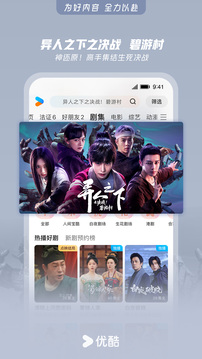 优酷视频截图5