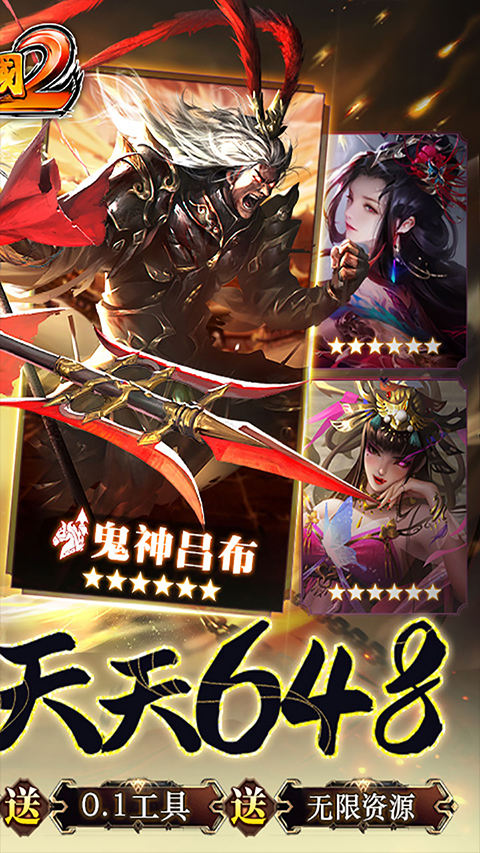 啪啪三国2截图2