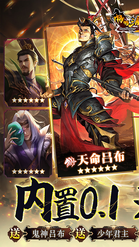 啪啪三国2截图1