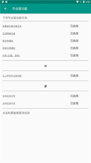 NetGuard截图2