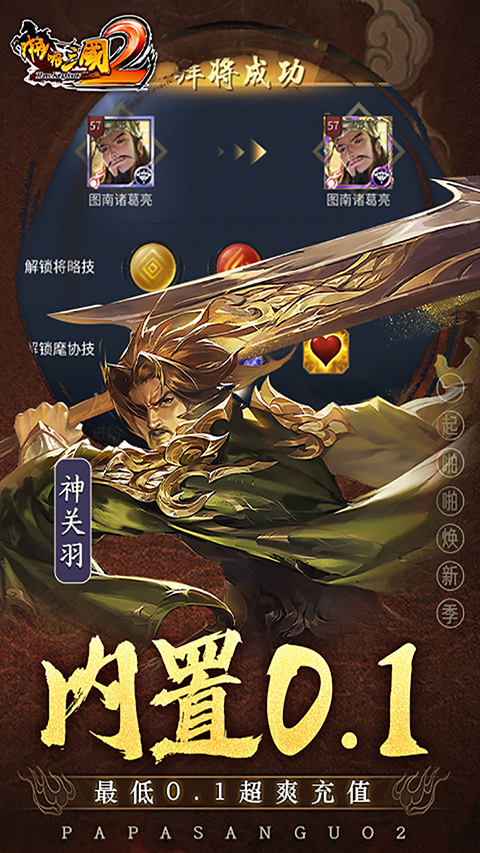 啪啪三国2截图4