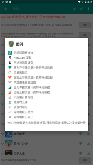 NetGuard截图3
