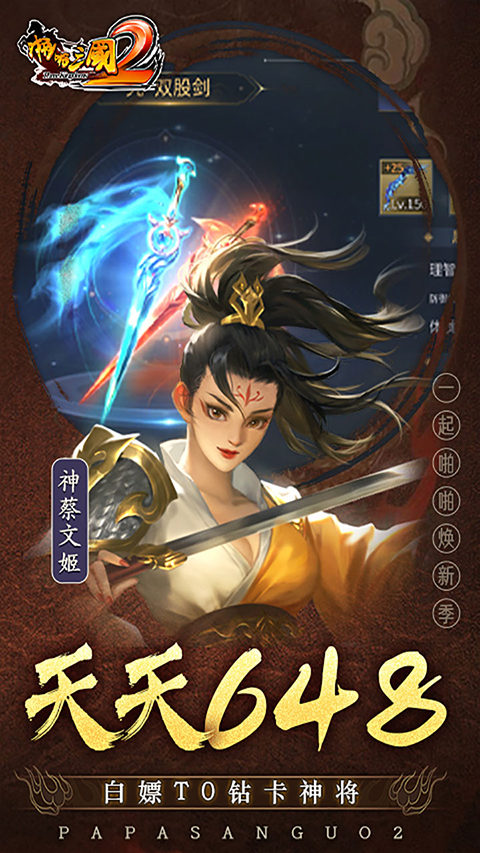 啪啪三国2截图3