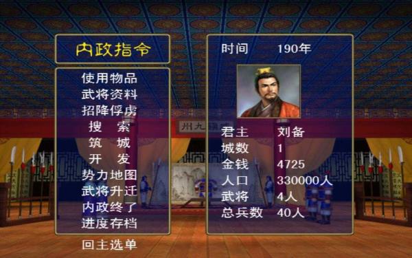 三国群英传7截图1