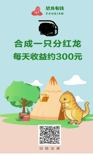 恐龙有钱红包版截图3