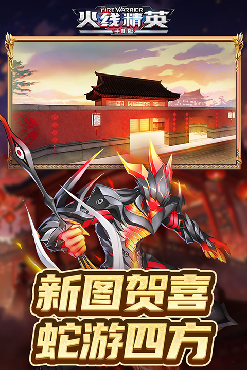 火线精英截图3