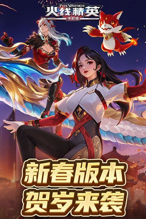 火线精英截图5