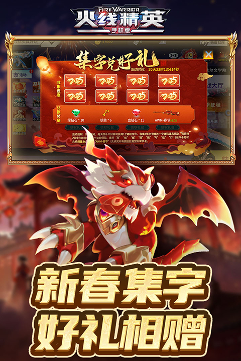 火线精英截图1