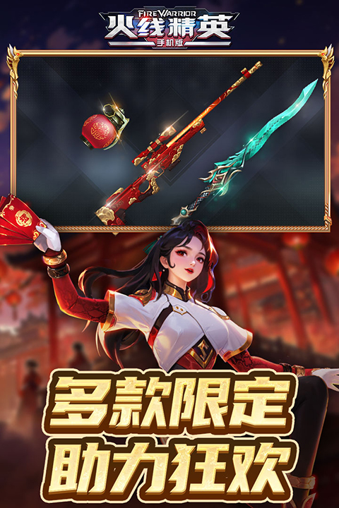 火线精英截图2