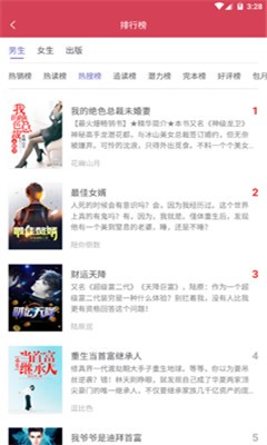 快猫小说截图3