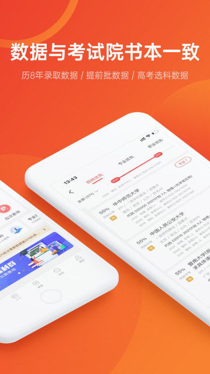 优志愿截图2