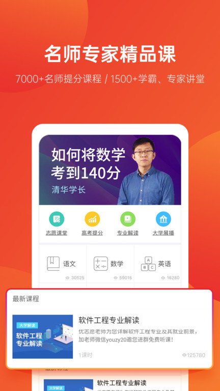 优志愿截图3
