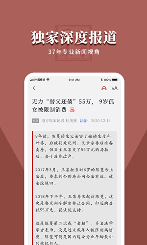 南方周末电子版截图3