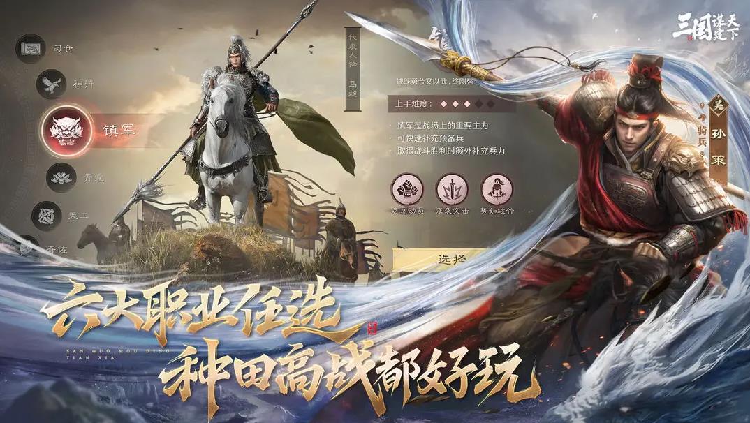 三国：谋定天下手游截图2