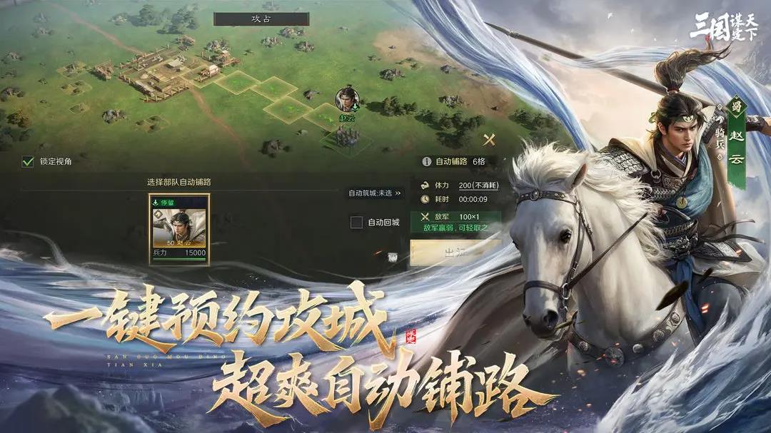 三国：谋定天下手游截图4