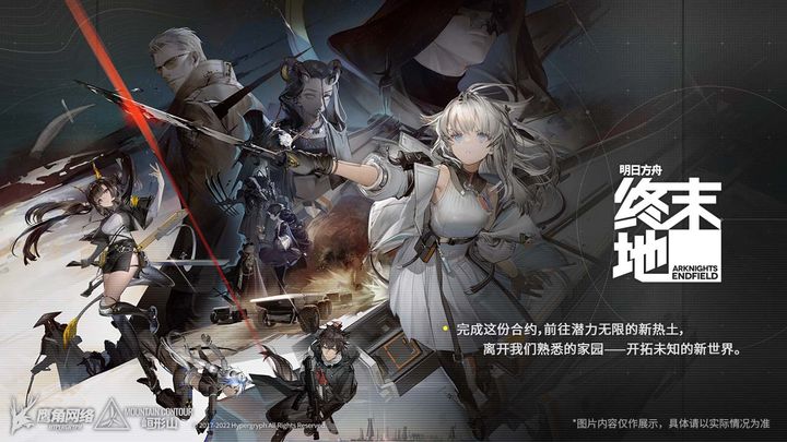 明日方舟终末地截图1