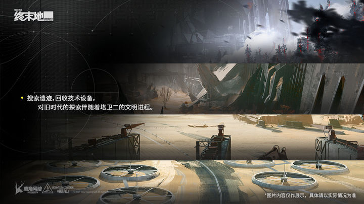 明日方舟终末地截图4