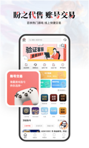 盼之代售截图1