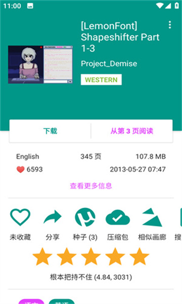 ehviewer截图3