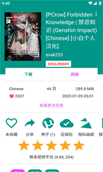 ehviewer截图2