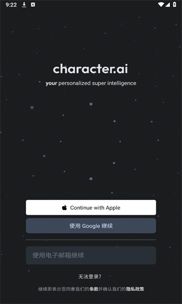 Character.AI截图4