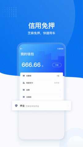摩范出行截图3