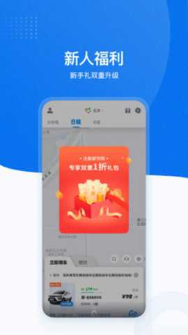 摩范出行截图2