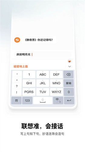 搜狗繁体字输入法截图1