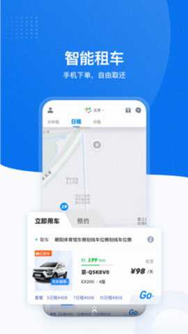 摩范出行截图1
