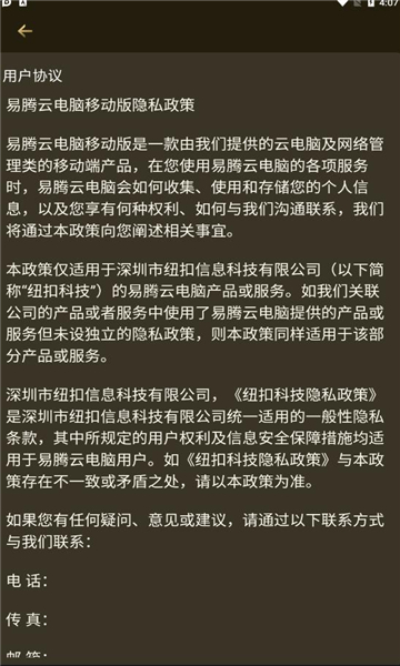 易腾云截图2