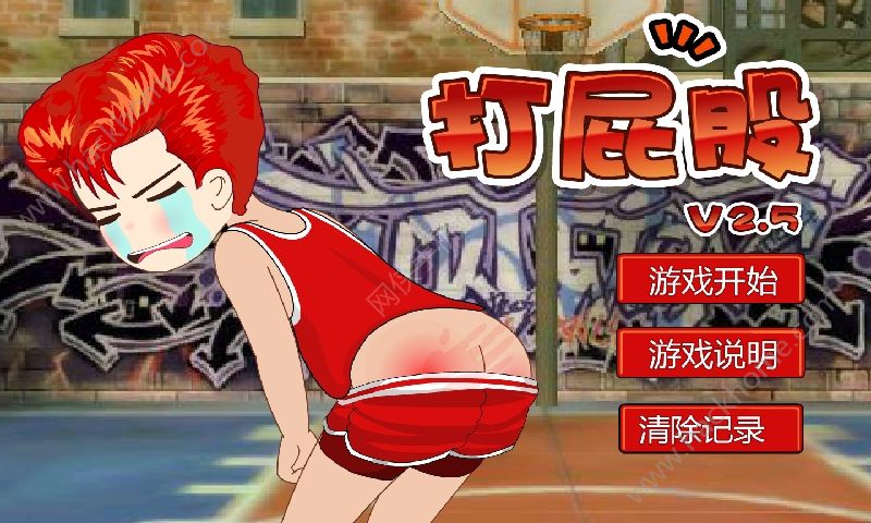 打屁股2截图2
