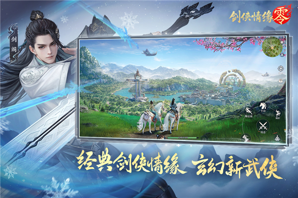 剑侠情缘零截图4
