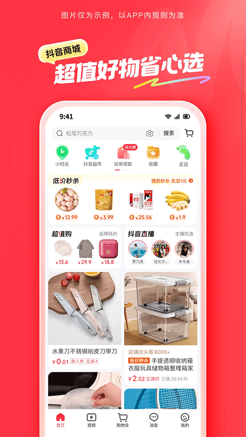 抖音商城APP截图1