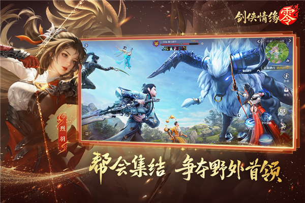 剑侠情缘零截图2
