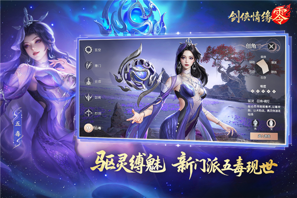 剑侠情缘零截图3