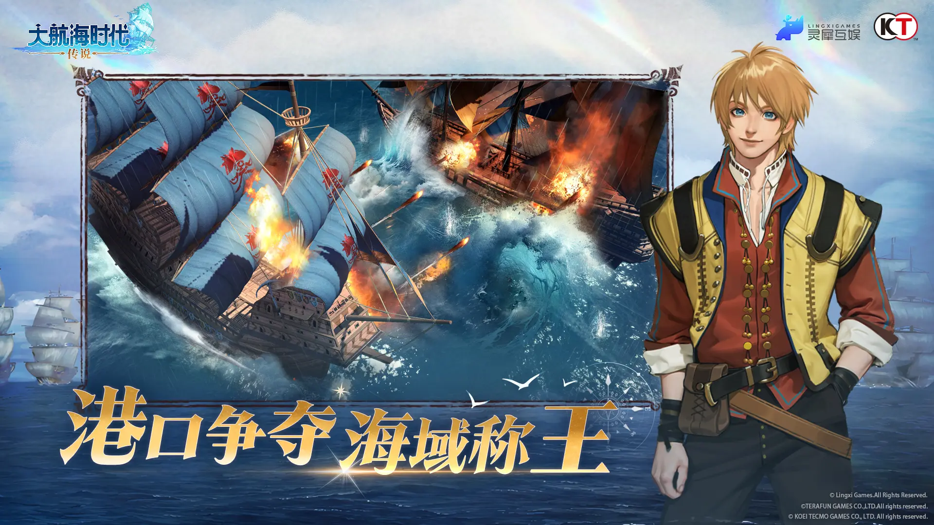大航海时代传说截图2