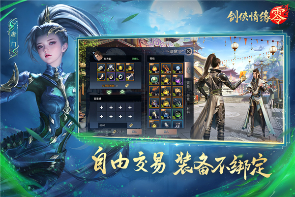 剑侠情缘零截图5