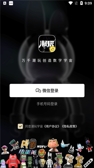 潮玩宇宙截图1