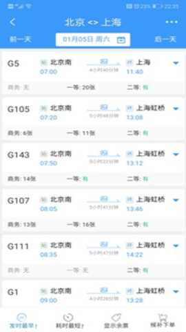 铁路12306APP截图3