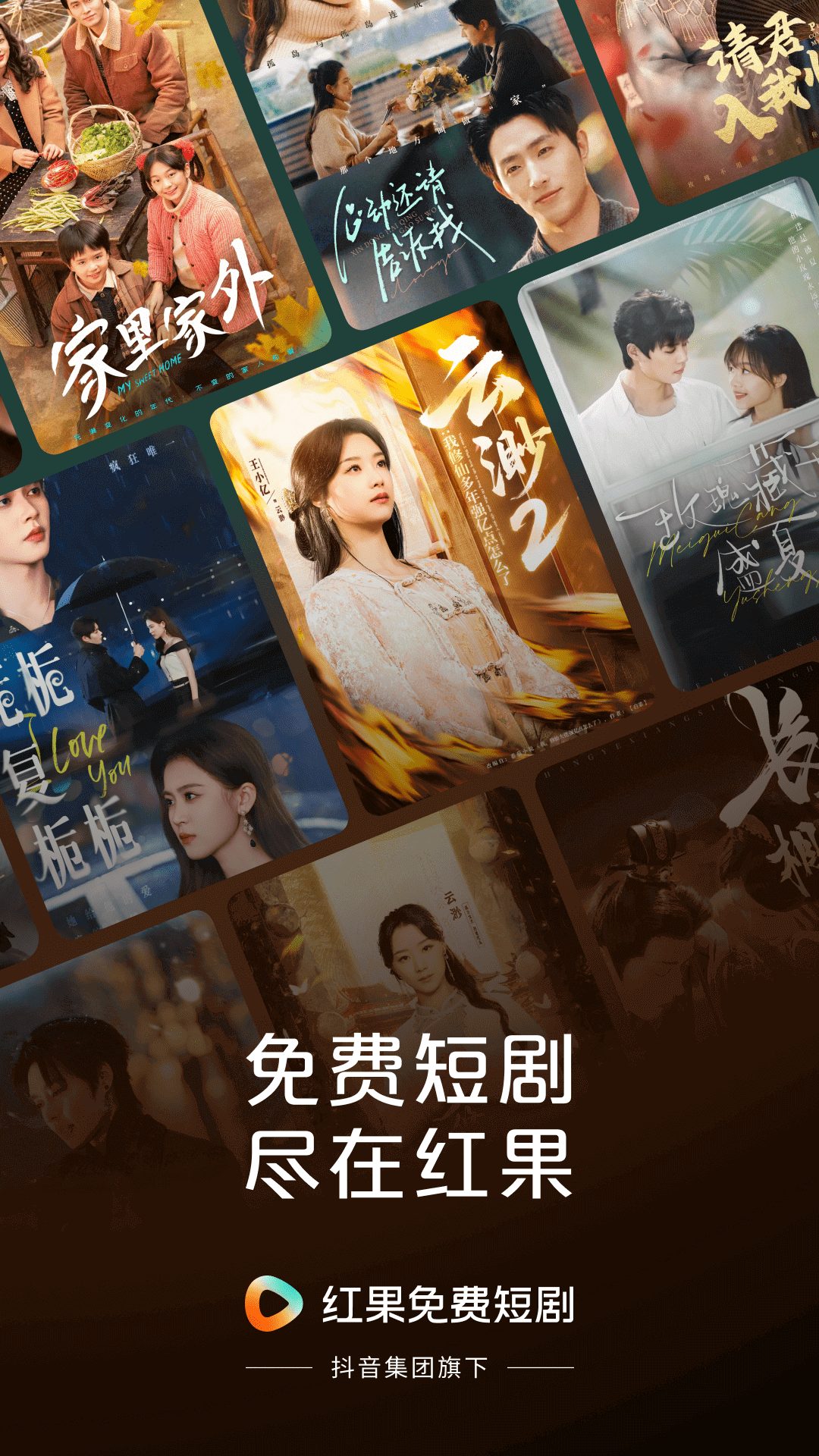 番茄免费短剧app(更名红果免费短剧)截图2