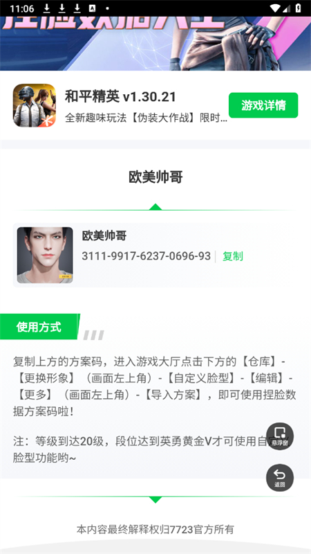 准星大师截图5