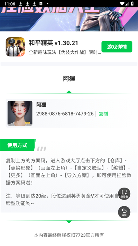准星大师截图2