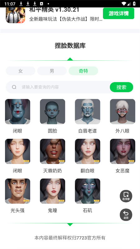 准星大师截图4