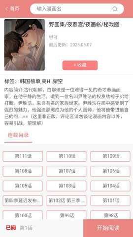 一耽女孩截图3