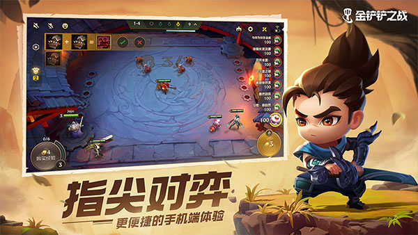金铲铲之战体验服截图5