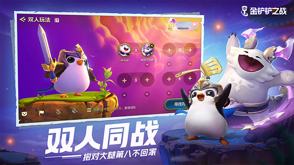 金铲铲之战体验服截图3